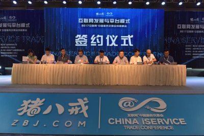 川渝聯(lián)動(dòng)，共創(chuàng)未來(lái) 2017互聯(lián)網(wǎng)+中國(guó)服務(wù)交易會(huì)成都峰會(huì)圓滿舉行